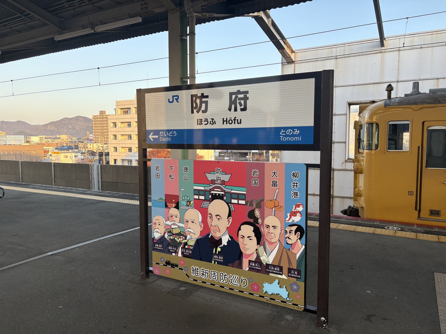 JR防府駅に到着